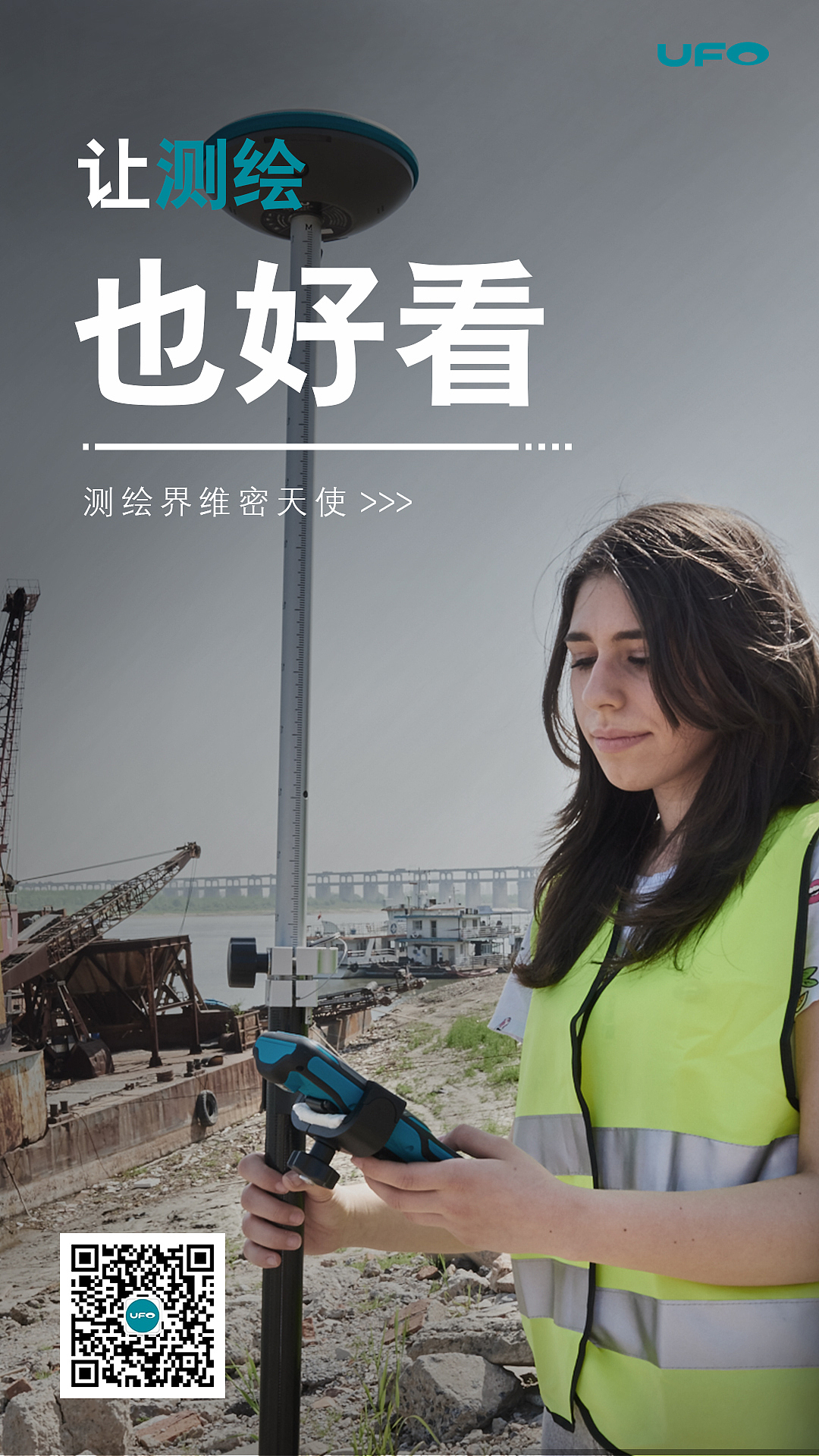 测绘产品预热海报