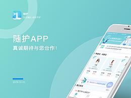 随护APP患者端一期UI