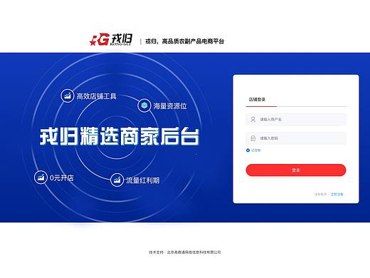 B端 商户后台 商户总后台