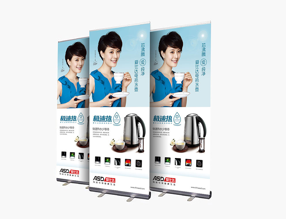爱仕达水壶   海报设计    不同场合推广展示~~~~