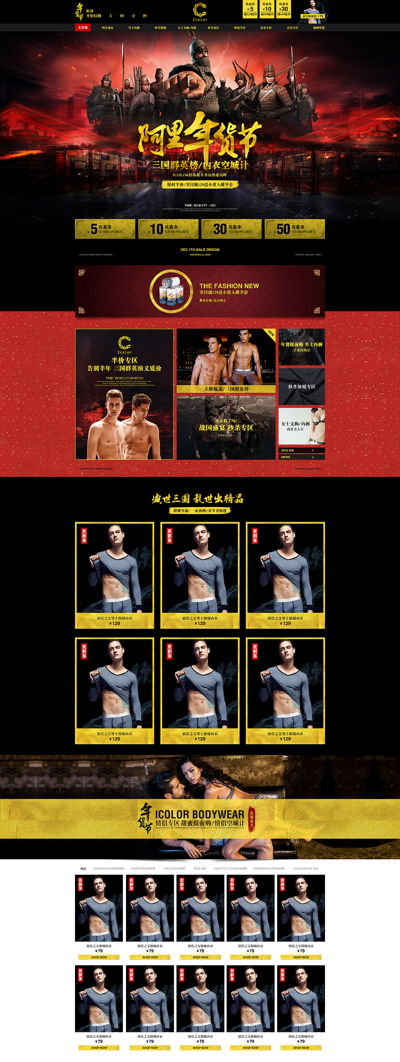 VIISHOW BODY-ICOLOR男士/女士内衣三国年货节页面
