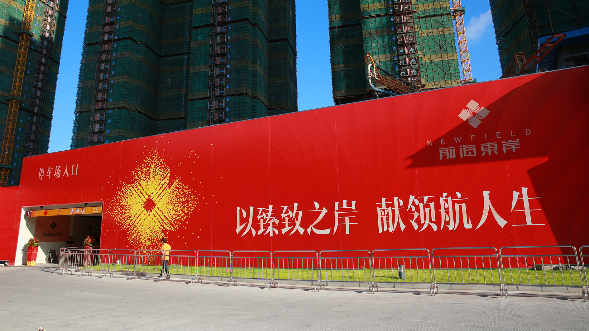 地产广告设计开盘现场包装