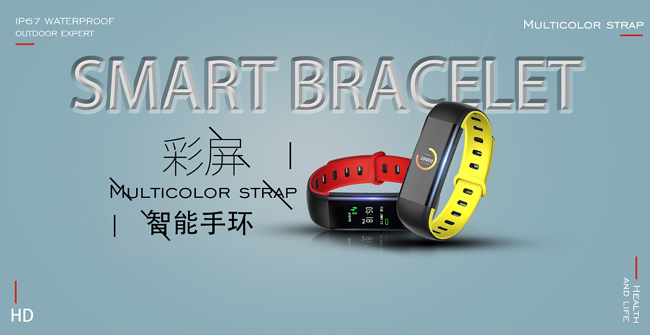智能手环海报banner