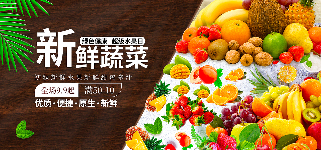 红棕色小清新新鲜蔬菜水果生鲜蔬菜海报banner（图ZMjYxNzU4MjY4） - 海报 - 站酷设计师倒水之人原创素材 - 站酷ZCOOL