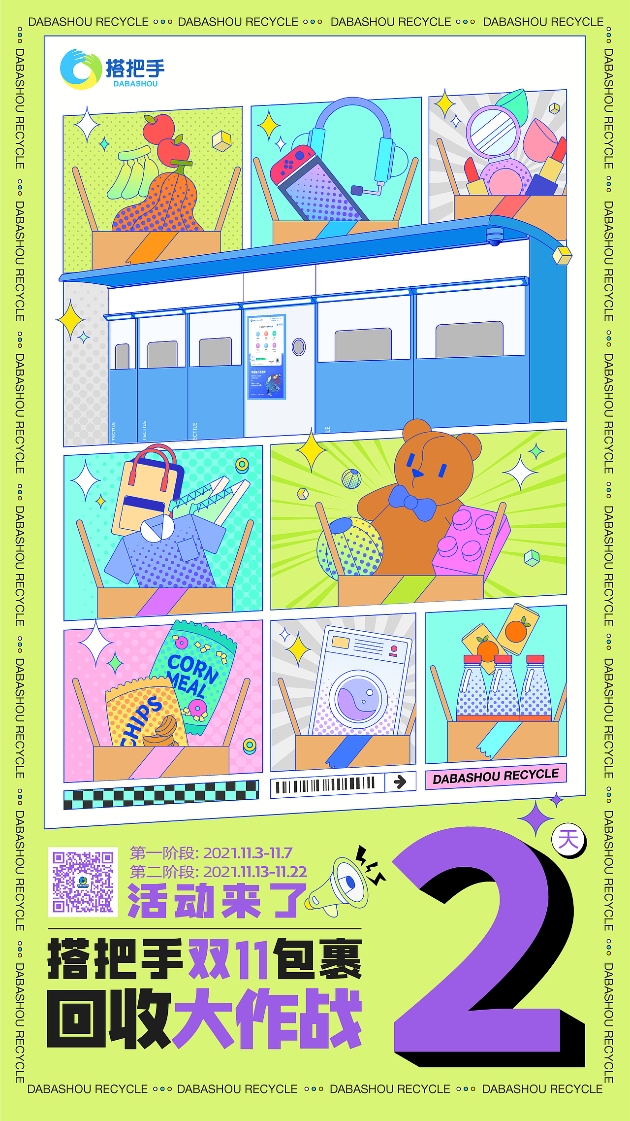 搭把手双十一活动海报视觉设计（图ZMjc3NzE3MDQw） - 海报 - 站酷设计师宁波阿辉设计原创素材 - 站酷ZCOOL