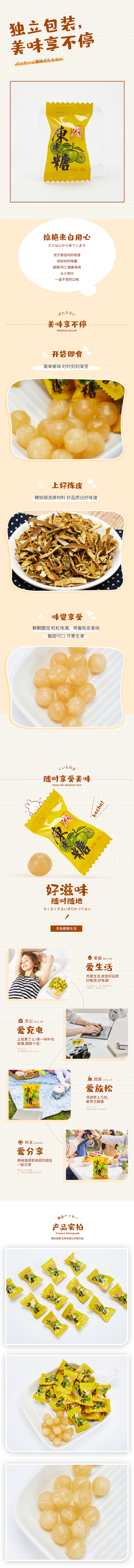 陈皮糖果详情页设计  零食页面设计