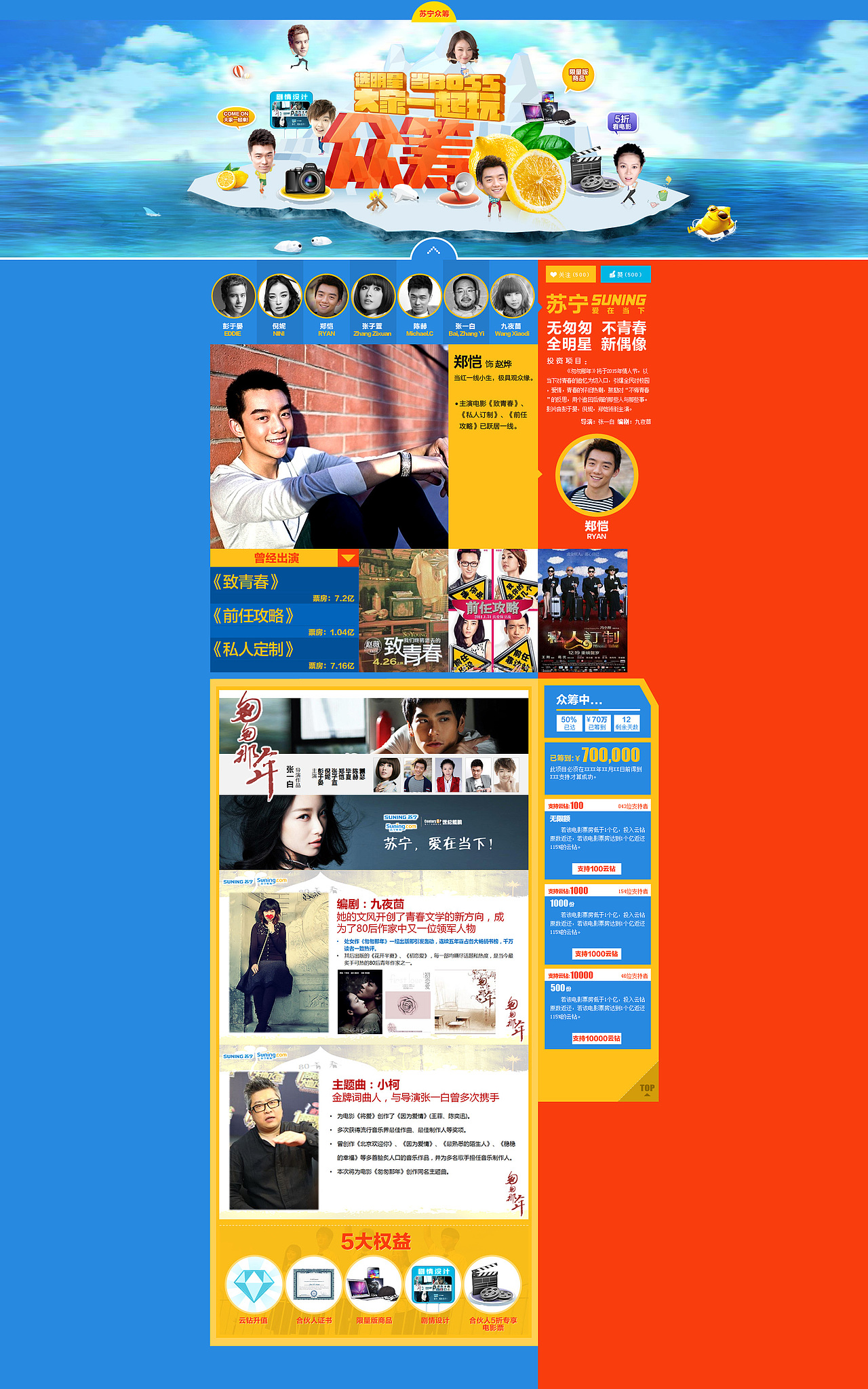 苏宁易购2014作品集