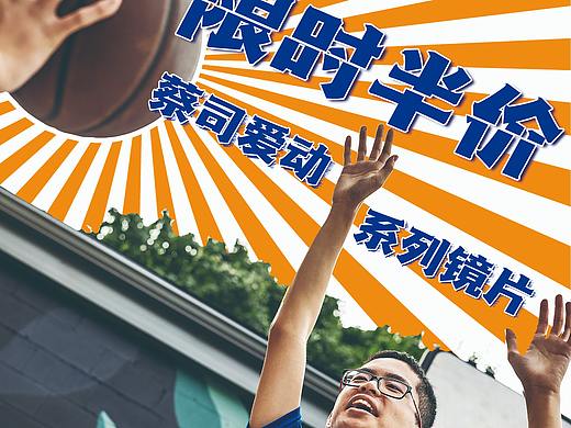 运动型镜片海报