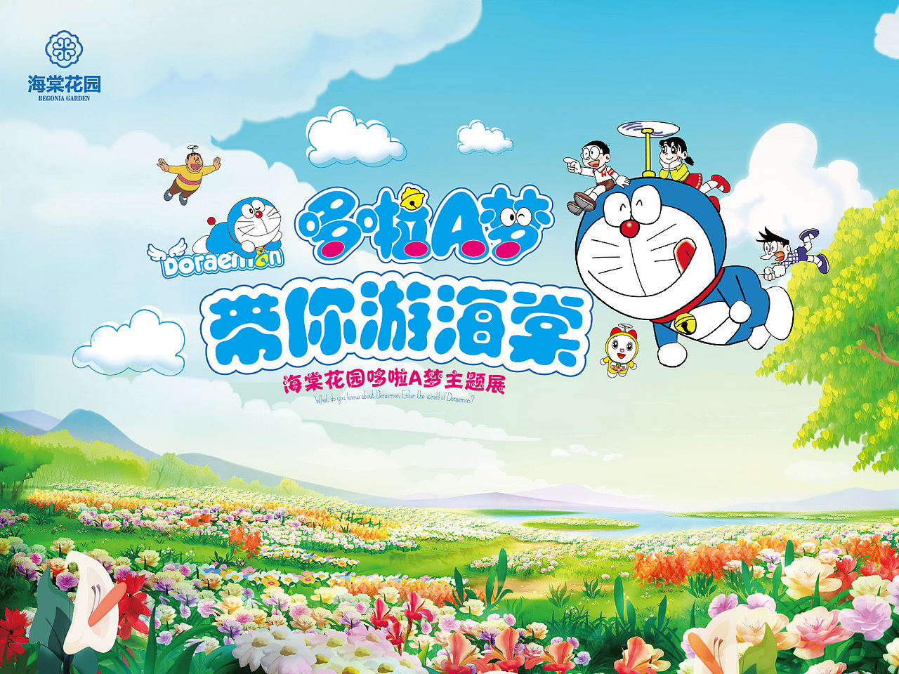 哆啦A梦展览背景板