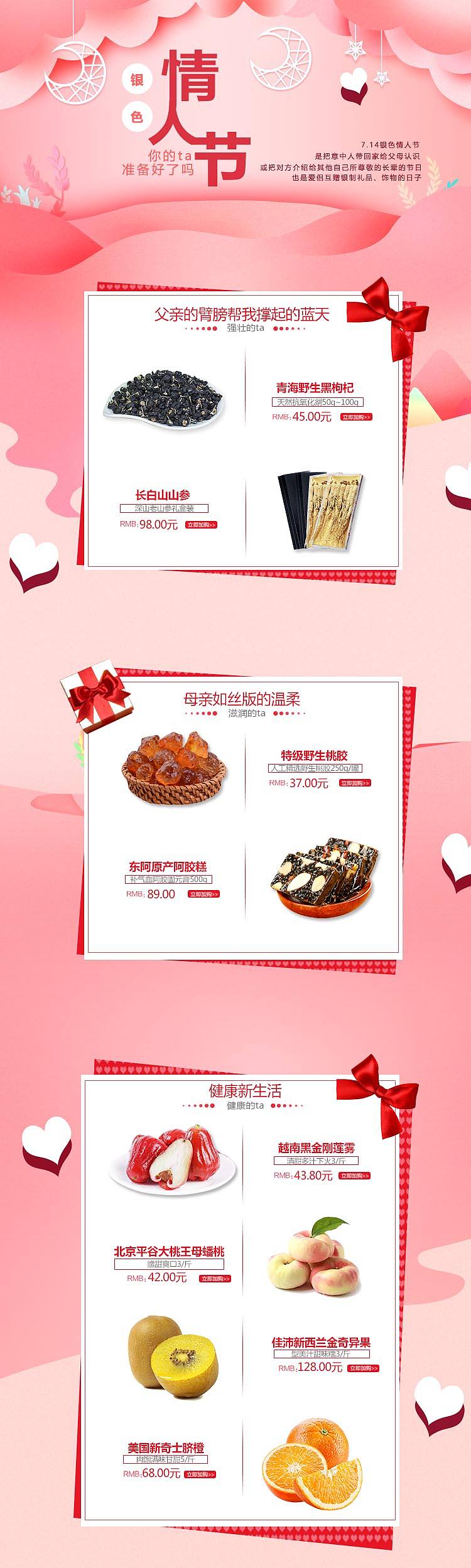 专题页（图ZMjExMTIzNTQw） - 电商 - 站酷设计师晓苏苏原创素材 - 站酷ZCOOL