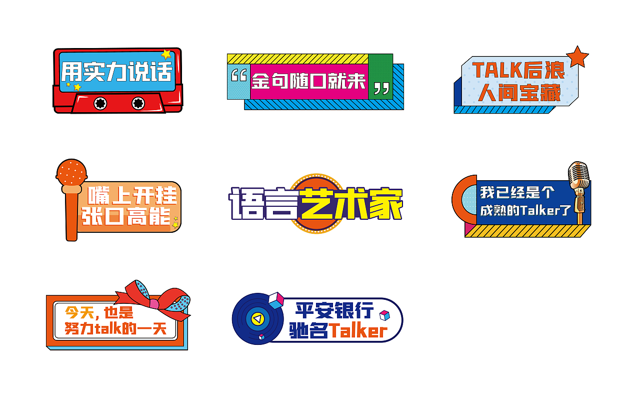 WE TALK感恩集市｜2020平安银行教师节主题活动（图ZMjg3NTkxNTc2） - 其他平面 - 站酷设计师Kwong邝原创素材 - 站酷ZCOOL