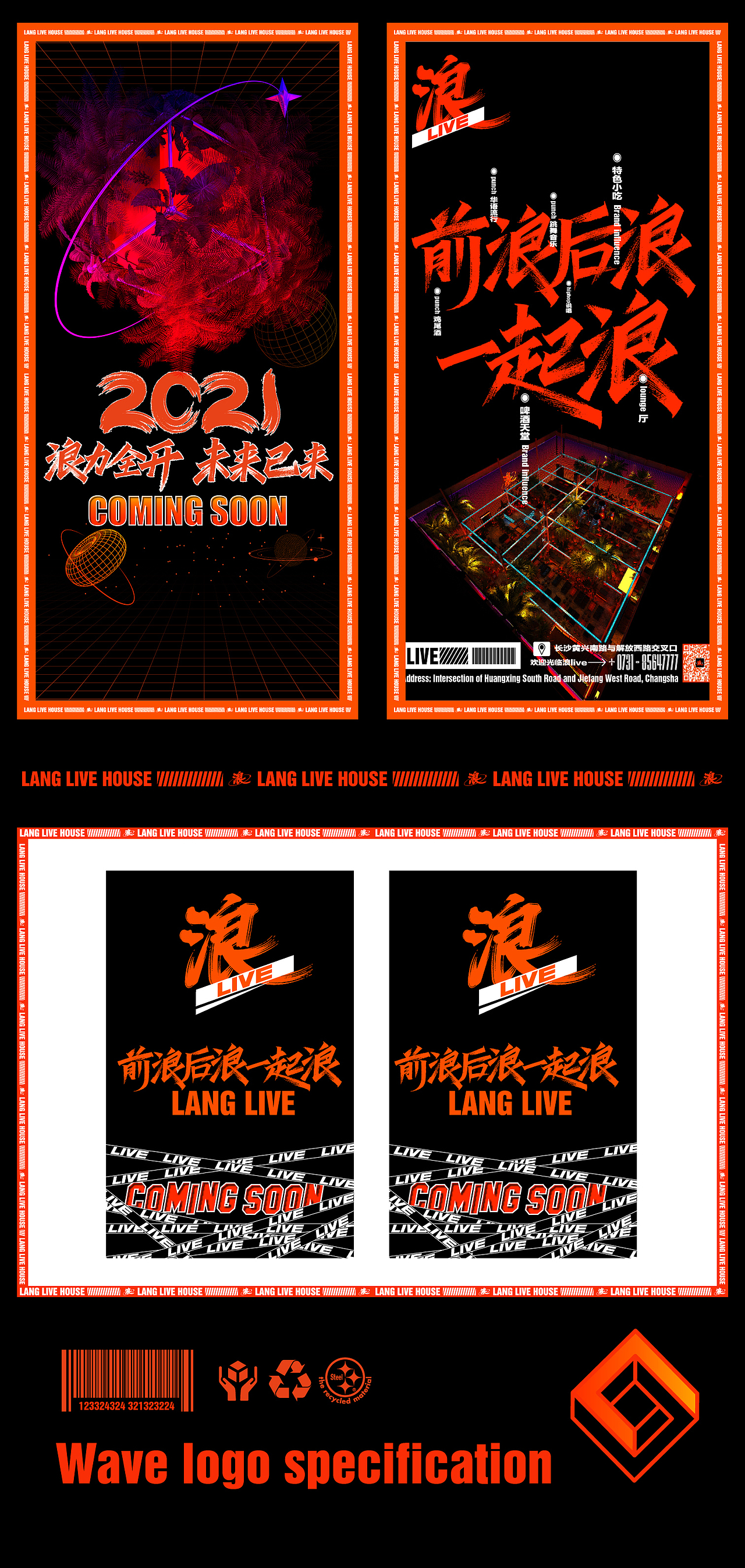 酒吧livehouse品牌构建