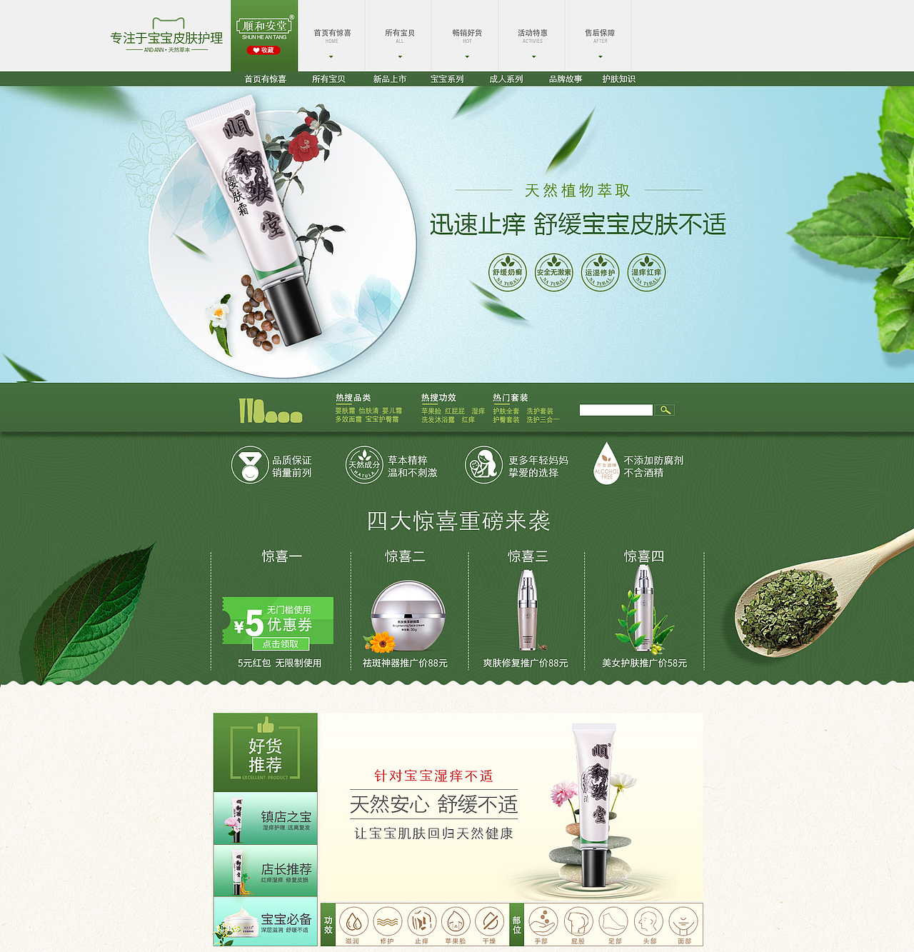 湛江和安堂首页（图ZNjgyMTE1ODQ=） - 电商 - 站酷设计师顾己V原创素材 - 站酷ZCOOL