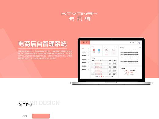 电商后台管理系统