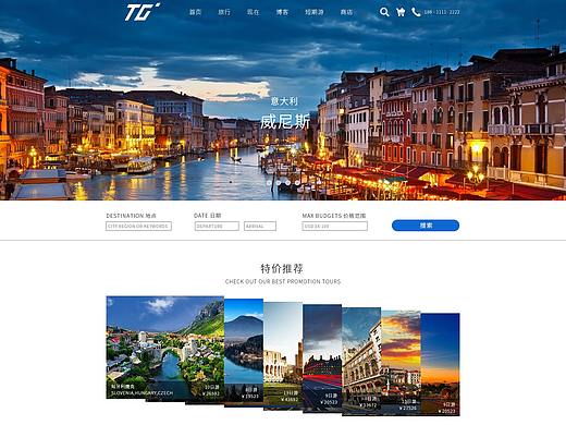 旅游网页设计