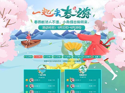 一起去春游