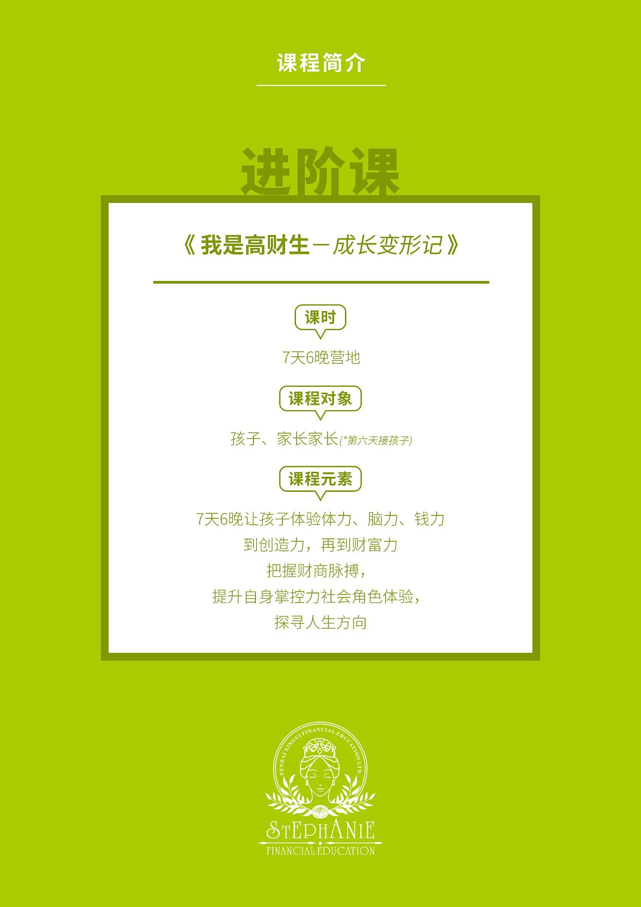 财商教育项目宣传册