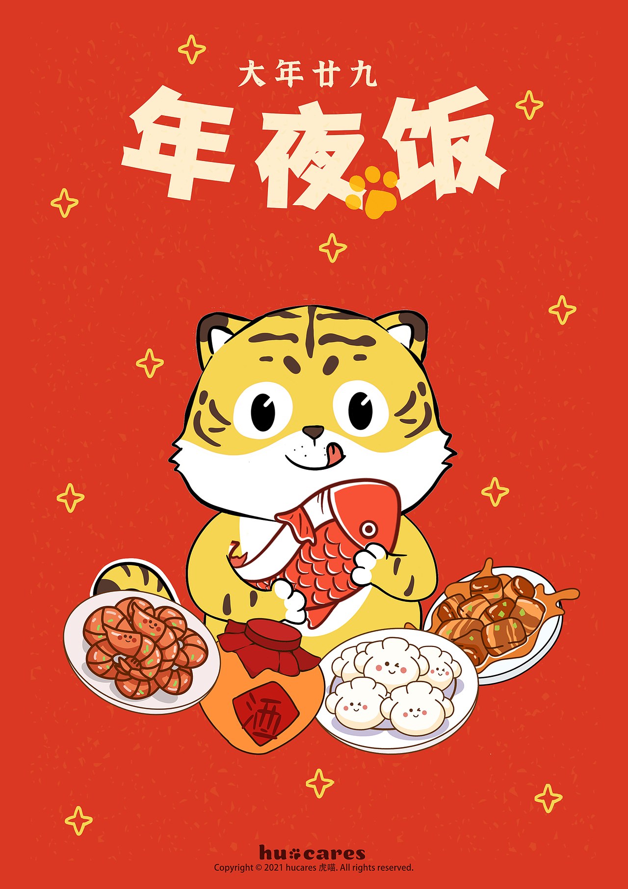 2022虎年新春插画图（图ZMjg2NDQ4NTU2） - 其他平面 - 站酷设计师巧克力熊原创素材 - 站酷ZCOOL