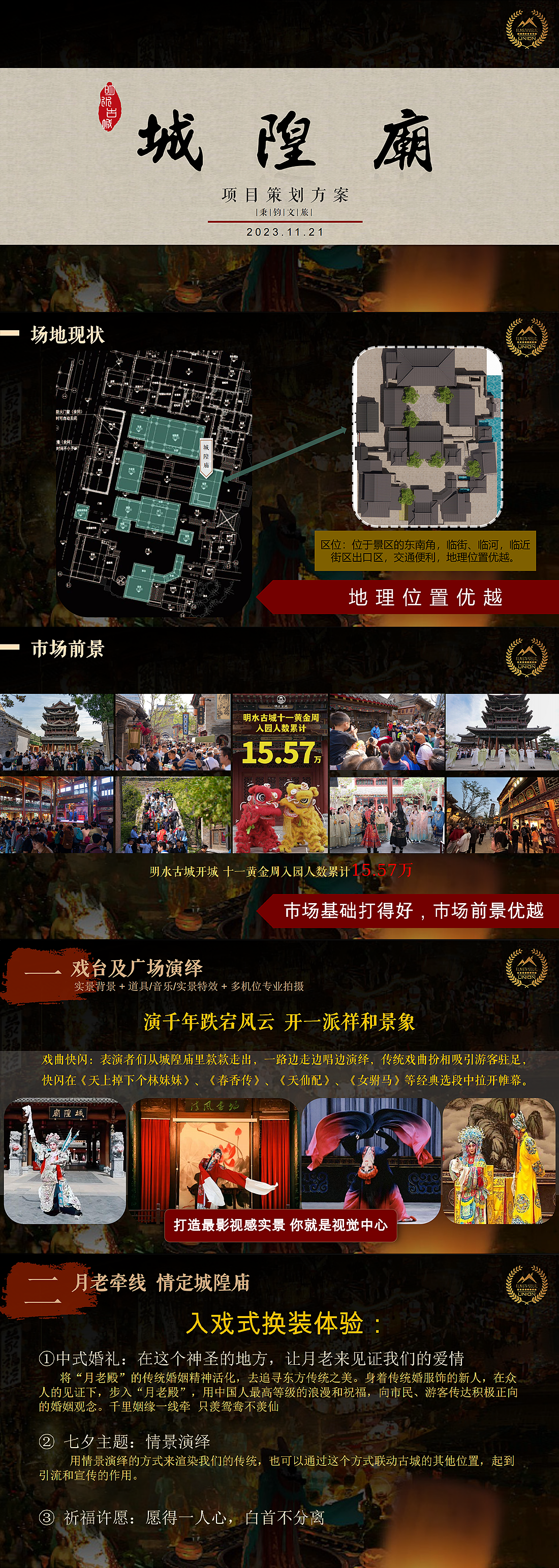 关于城隍庙的文案策划及设计，看这一篇就够了