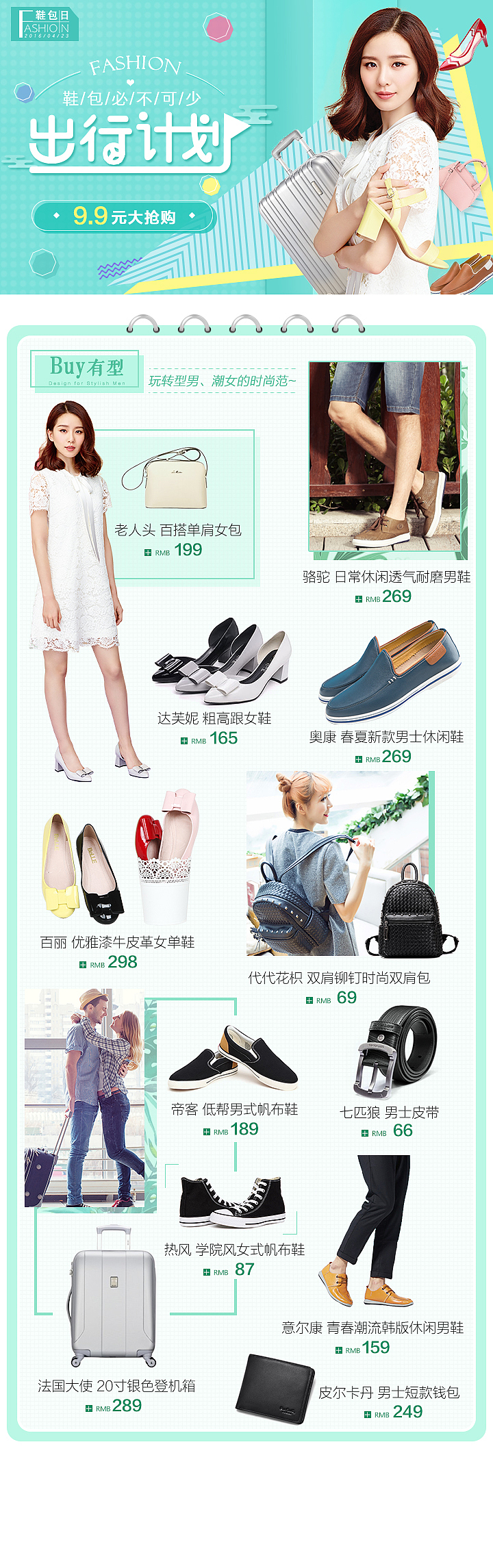 京东app首焦,鞋靴箱包出行计划,五一活动