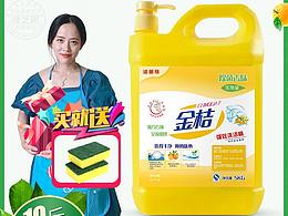 洗洁精主图设计
