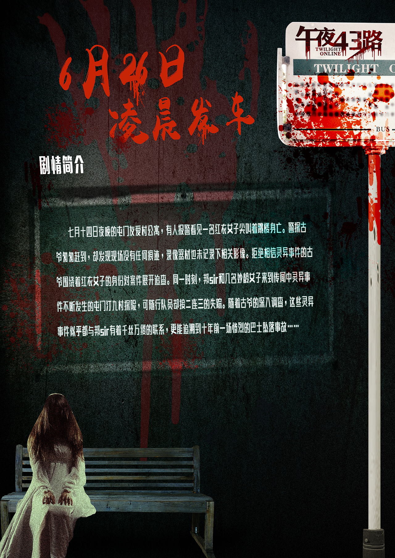 《午夜43路》电影海报,字体字形以及单页