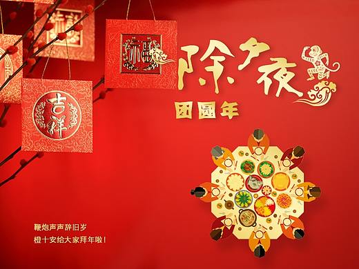 New Year 新年_Design(2016)