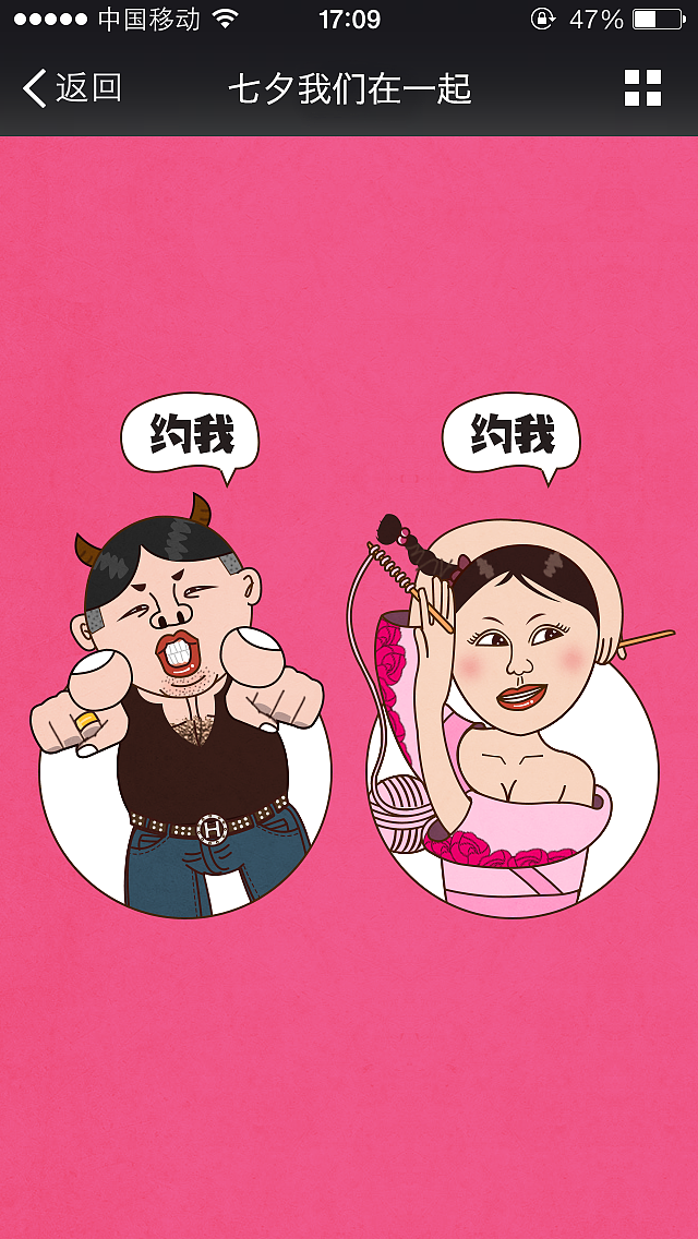 七夕传播活动（图ZNDkxMjExODg=） - 移动端网页 - 站酷设计师CactusZz原创素材 - 站酷ZCOOL