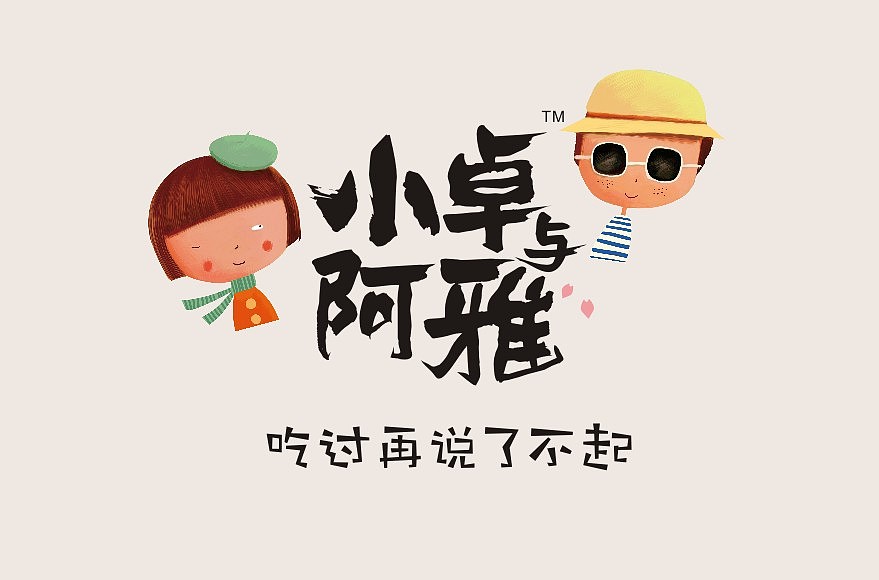 包装设计  小卓与阿雅  蛋白素肉  小娃娃  卡通