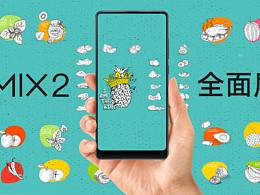 小米MIX2 像生活一樣滋潤(rùn)