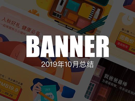 运营插画banner(个人主页-ZNDAzNzI2MjA=) - 商业插画 - 站酷设计师猫眼儿原创素材 - 站酷ZCOOL