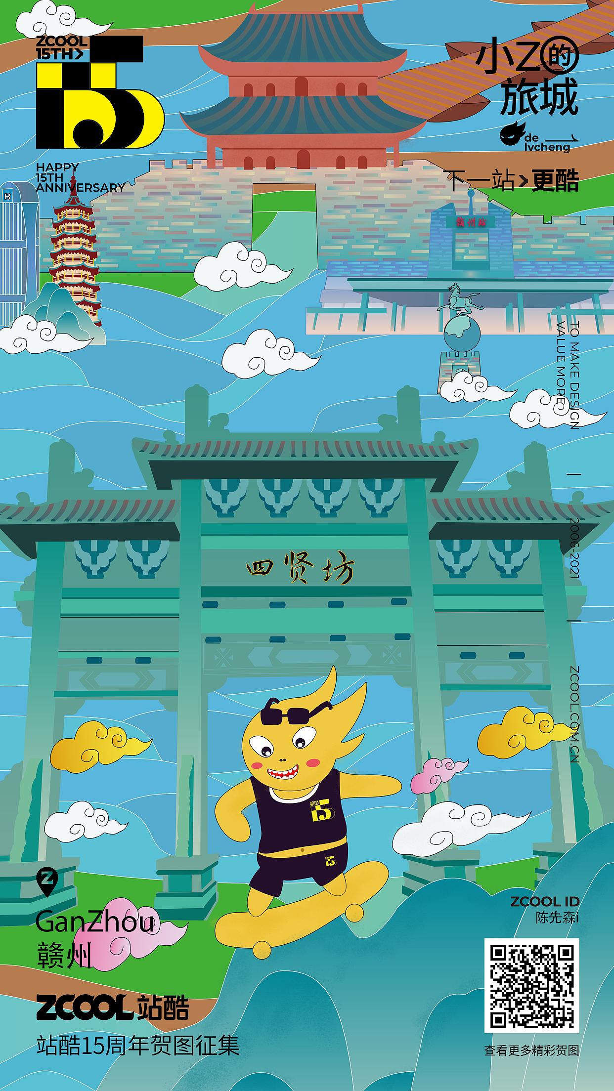 小Z的旅行(赣州站)