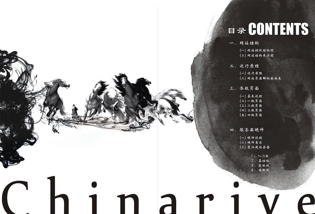 西安瓷江网络信息开发有限公司宣传册设计（将中国风和网站现代风结合的宣传册设计）（图ZMTgyMzAzMDQ=） - 书籍/画册 - 站酷设计师时序流迁原创素材 - 站酷ZCOOL
