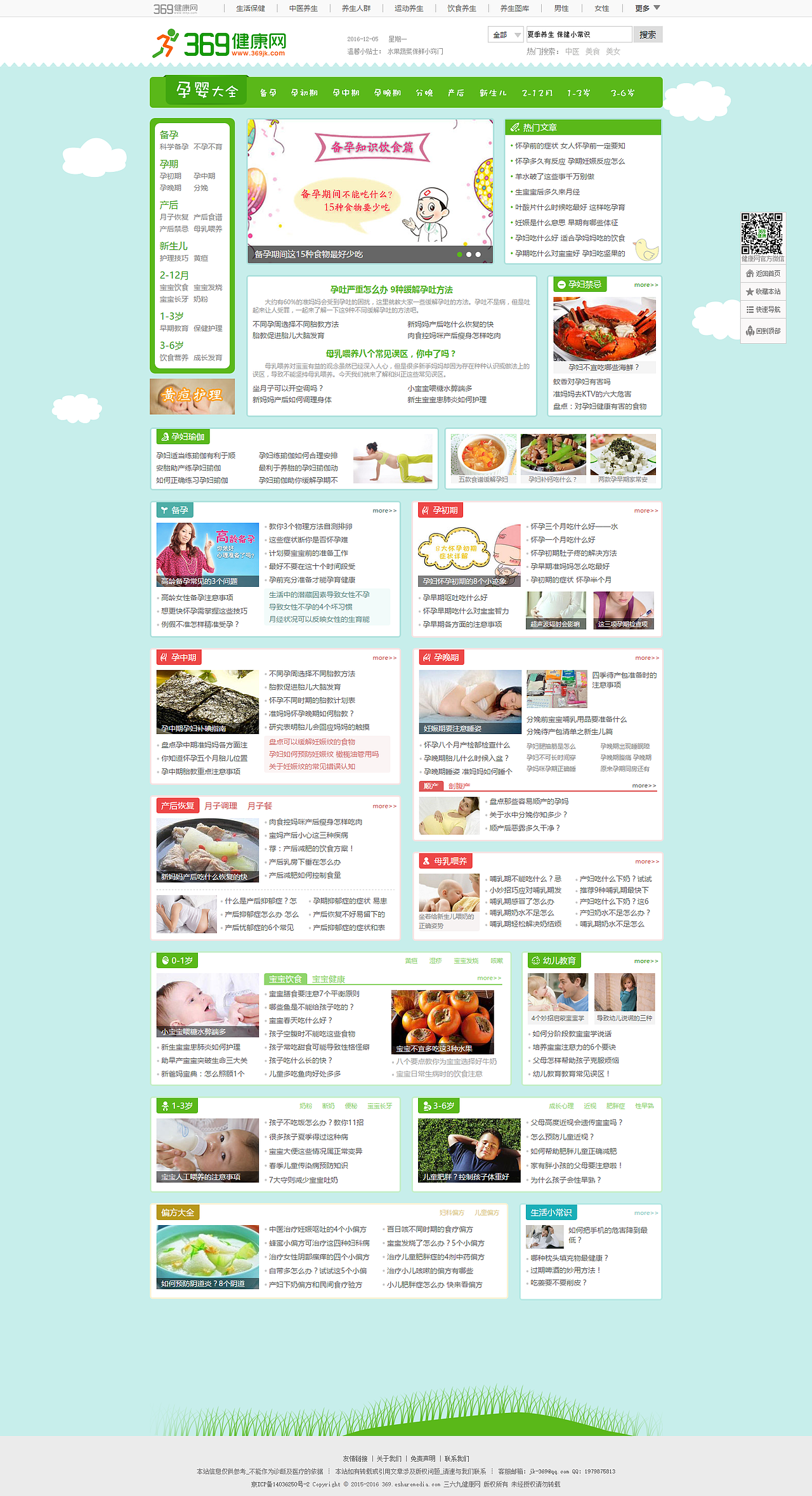 孕产妇/婴儿专栏