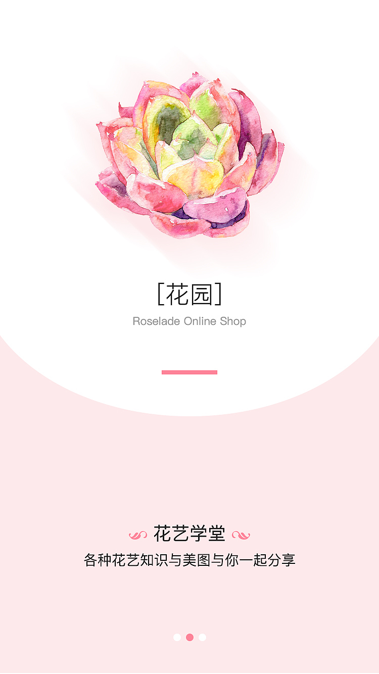 【花园】app界面设计