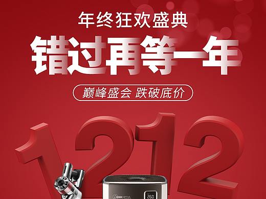 双12海报（个人主页-ZNDk1ODg4OTI=） - 海报 - 站酷设计师farewell1991原创素材 - 站酷ZCOOL