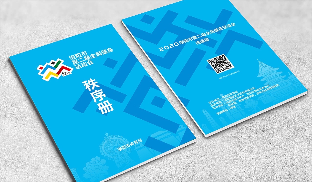 2020洛阳市全民健身运动会(图ZMjczMjMyMjk2) - 品牌 - 站酷设计师棉花糖味的小仙女原创素材 - 站酷ZCOOL