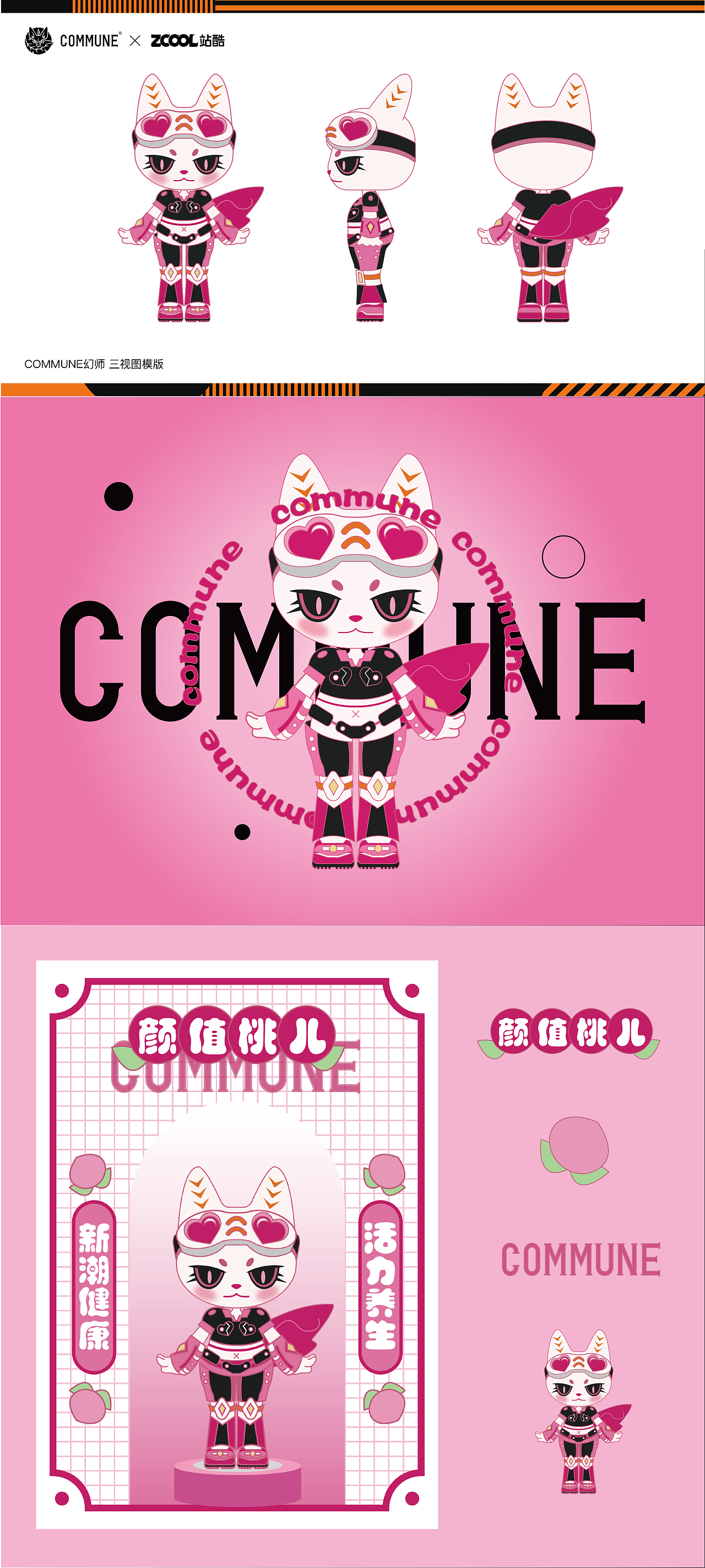 COMMUNE--“桃”你喜欢（图ZMjc1MTE2MTI4） - IP形象 - 站酷设计师羊六十原创素材 - 站酷ZCOOL