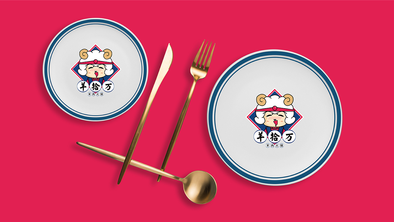 羊拾万羊肉火锅品牌设计