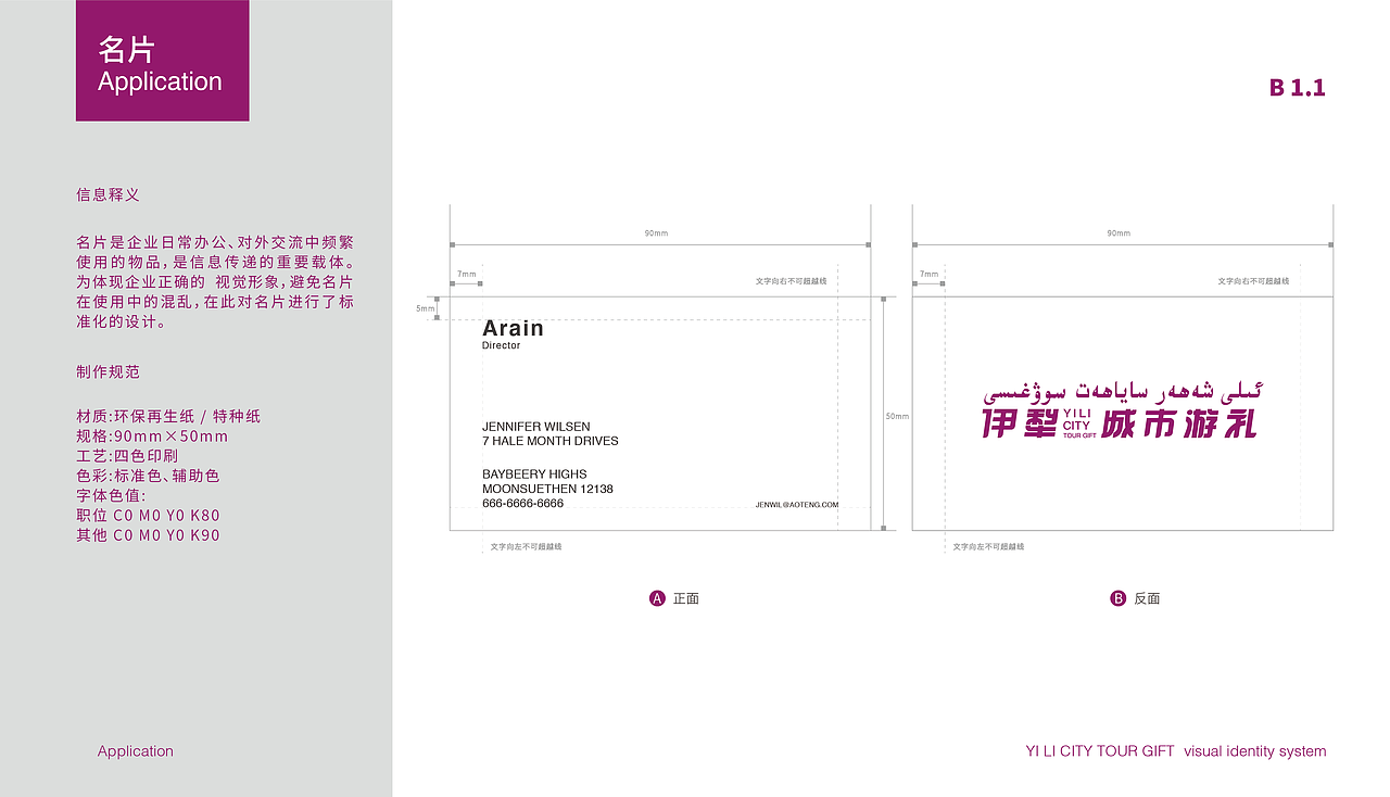 伊犁城市游礼品牌vi手册（图ZMjYwNTU5MTM2） - 品牌 - 站酷设计师白露已秋分原创素材 - 站酷ZCOOL