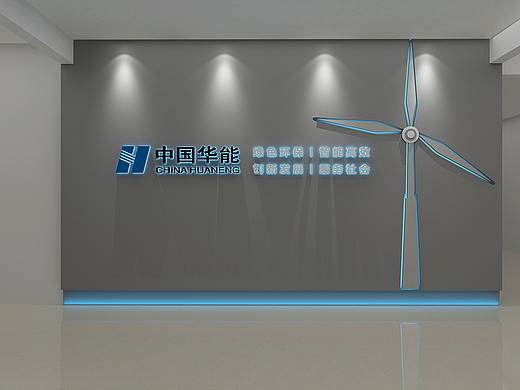 华能机关文化建设