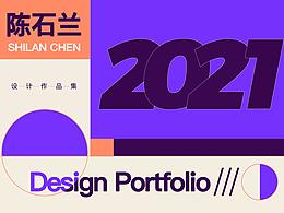 2021作品集