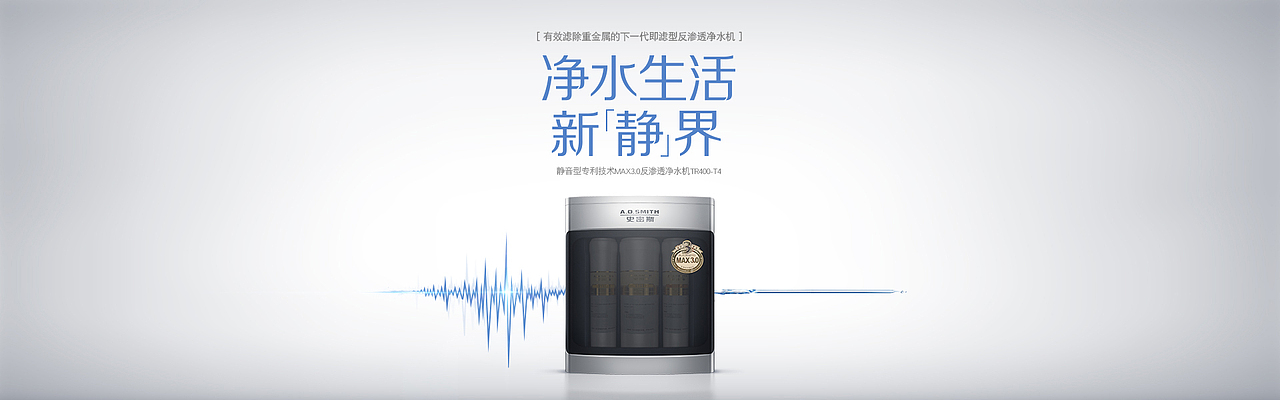 A.O.史密斯-净水器详情页