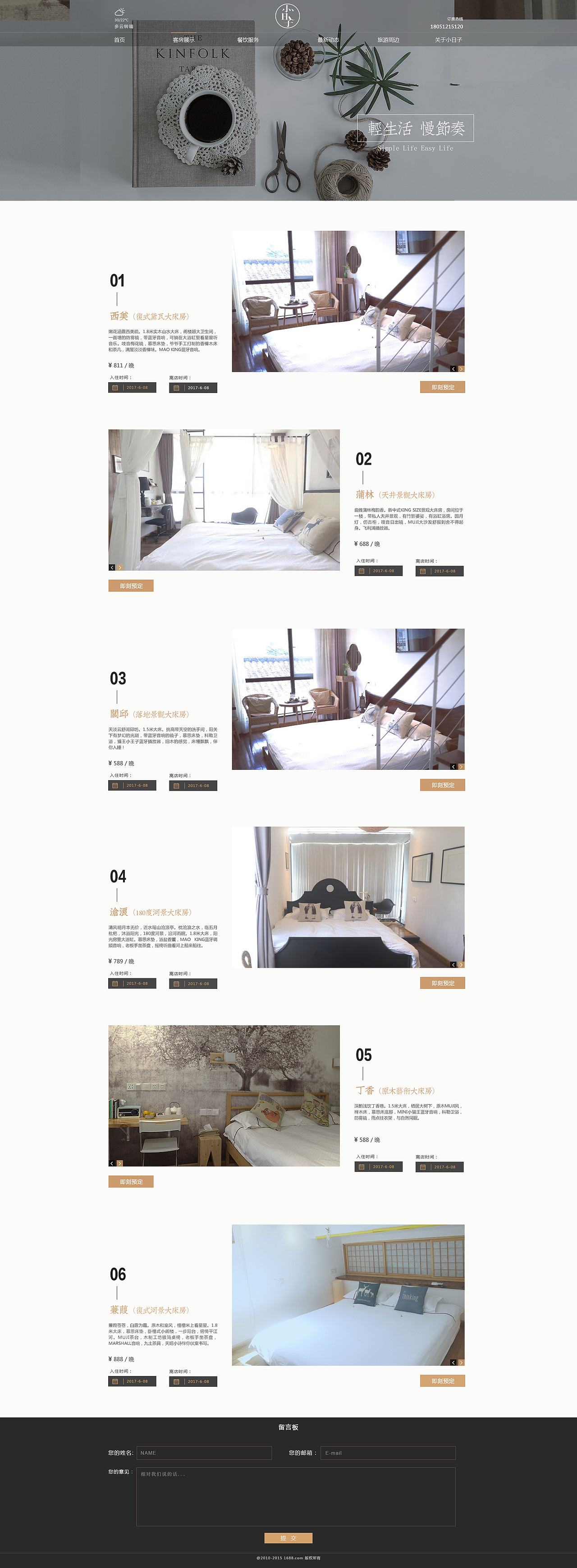 官网设计--民宿（图ZODQzOTYxMjQ=） - 企业官网 - 站酷设计师阿蒋去嗨了原创素材 - 站酷ZCOOL