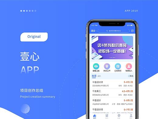壹心-招聘类APP