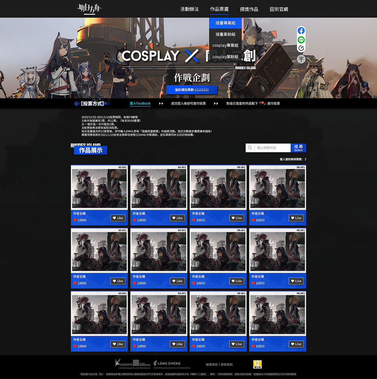 明日方舟台服二创活动网页设计（图ZMjUwOTIzOTMy） - 游戏/娱乐 - 站酷设计师花老猫原创素材 - 站酷ZCOOL