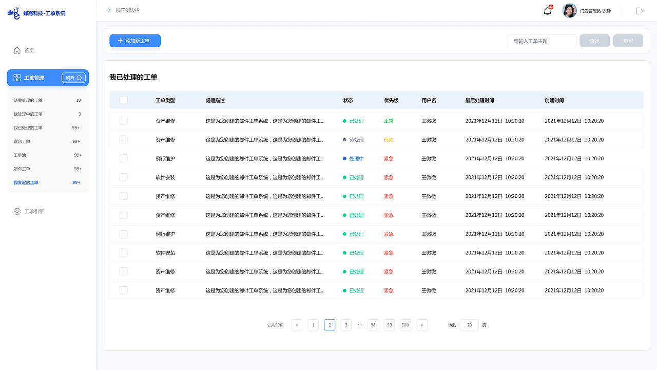 复星集团-蜂高工单系统（图ZMjg1NzQyODIw） - 门户网站 - 站酷设计师重睛鸟原创素材 - 站酷ZCOOL