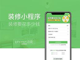 家裝小程序頁面