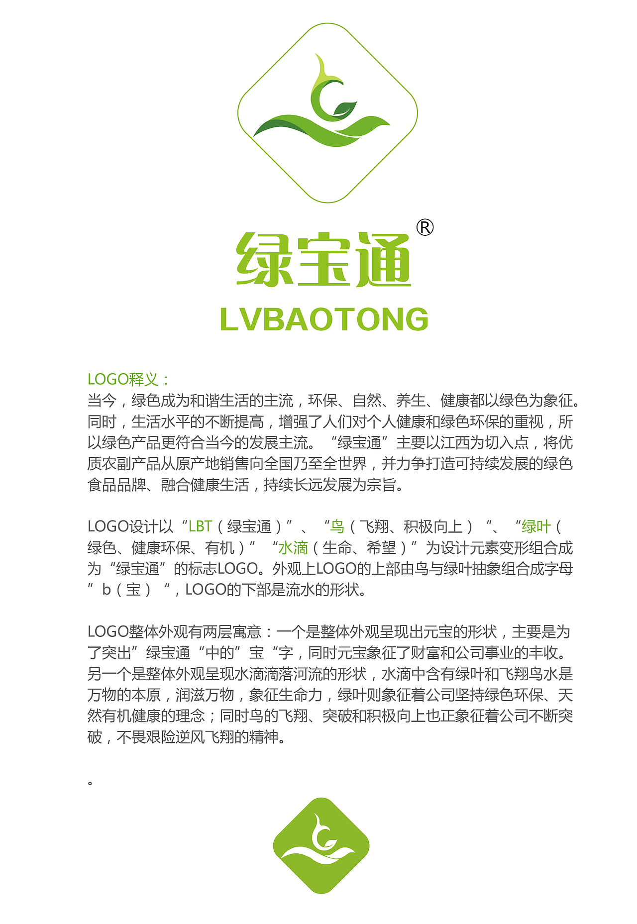 绿宝通LOGO修改~（图ZMzgyMjExODg=） - 品牌 - 站酷设计师耗子先生mouse原创素材 - 站酷ZCOOL