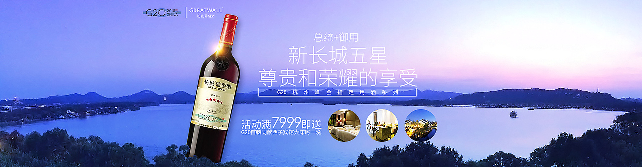 中粮长城、坚果banner